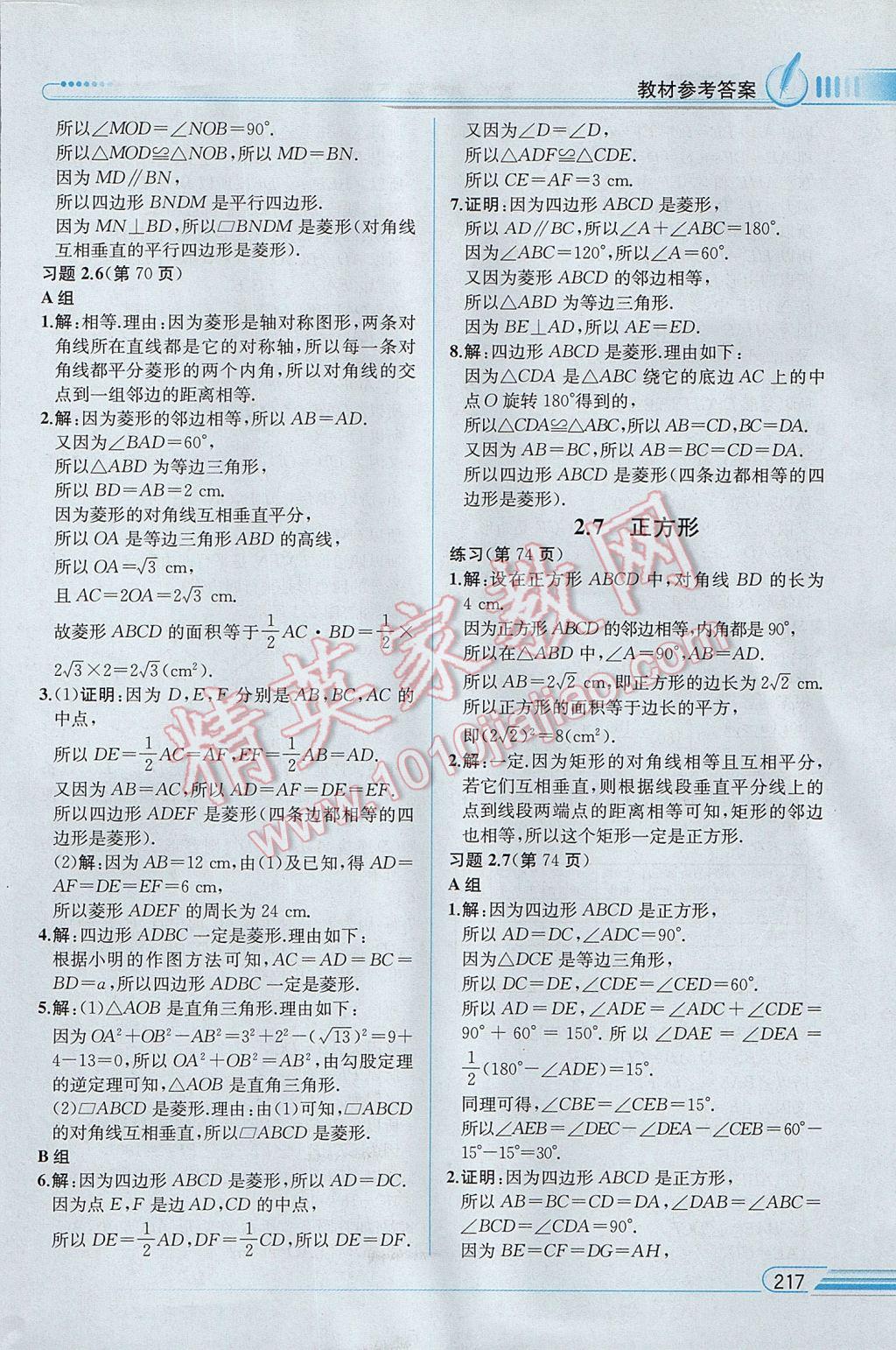 2017年教材解讀八年級(jí)數(shù)學(xué)下冊(cè)湘教版 參考答案第55頁(yè)