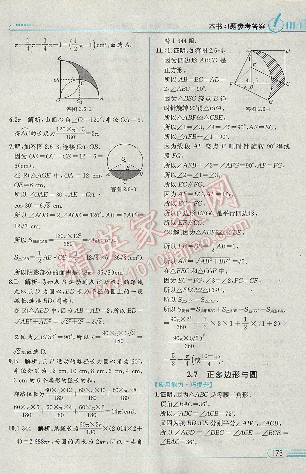 2017年教材解讀九年級數(shù)學(xué)下冊湘教版 參考答案第24頁