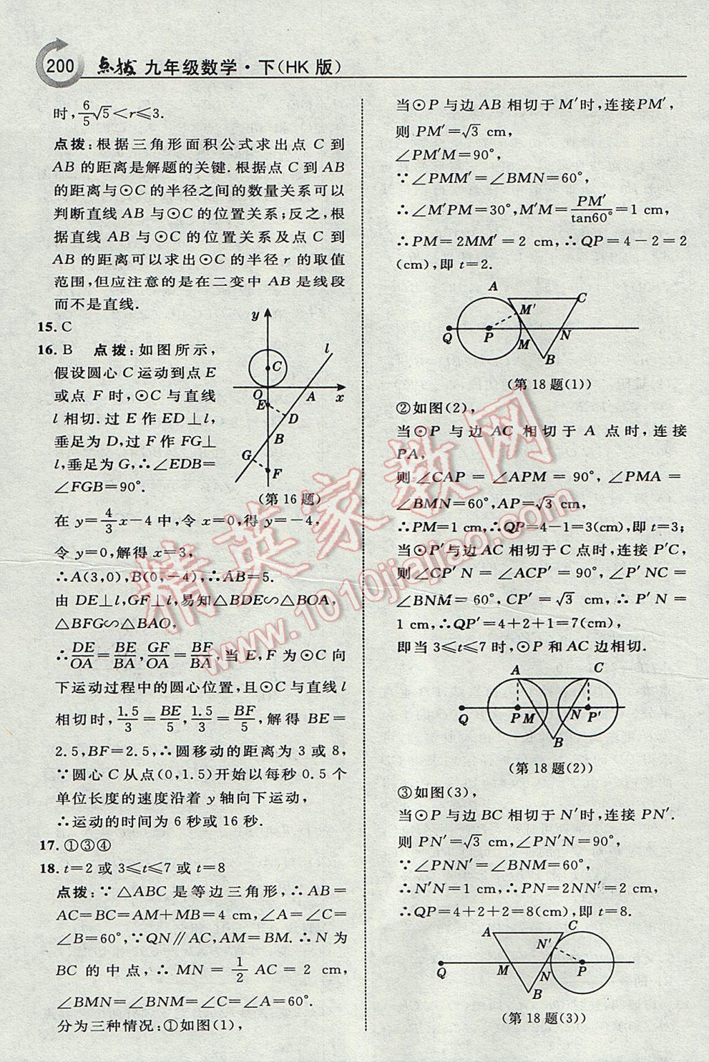 2017年特高級教師點撥九年級數(shù)學下冊滬科版 參考答案第26頁