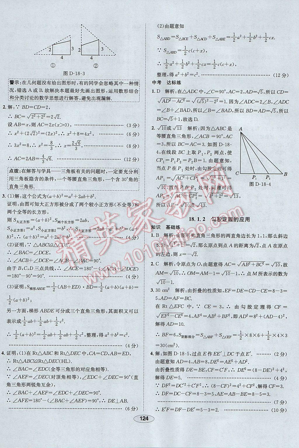 2017年中學(xué)教材全練八年級數(shù)學(xué)下冊滬科版 參考答案第20頁