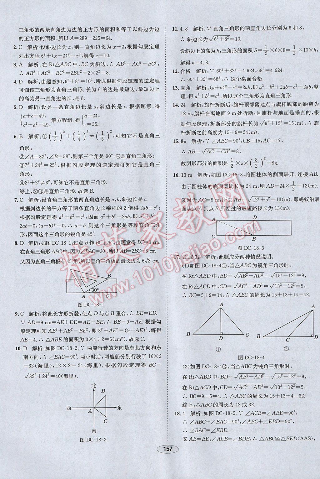 2017年中學(xué)教材全練八年級(jí)數(shù)學(xué)下冊(cè)滬科版 參考答案第53頁(yè)