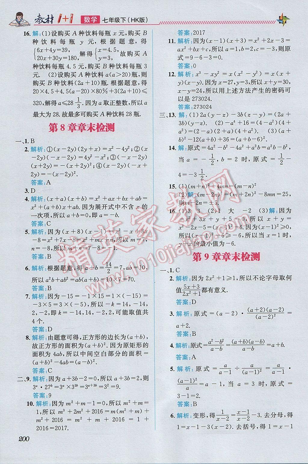 2017年教材1加1七年級數(shù)學(xué)下冊滬科版 參考答案第14頁