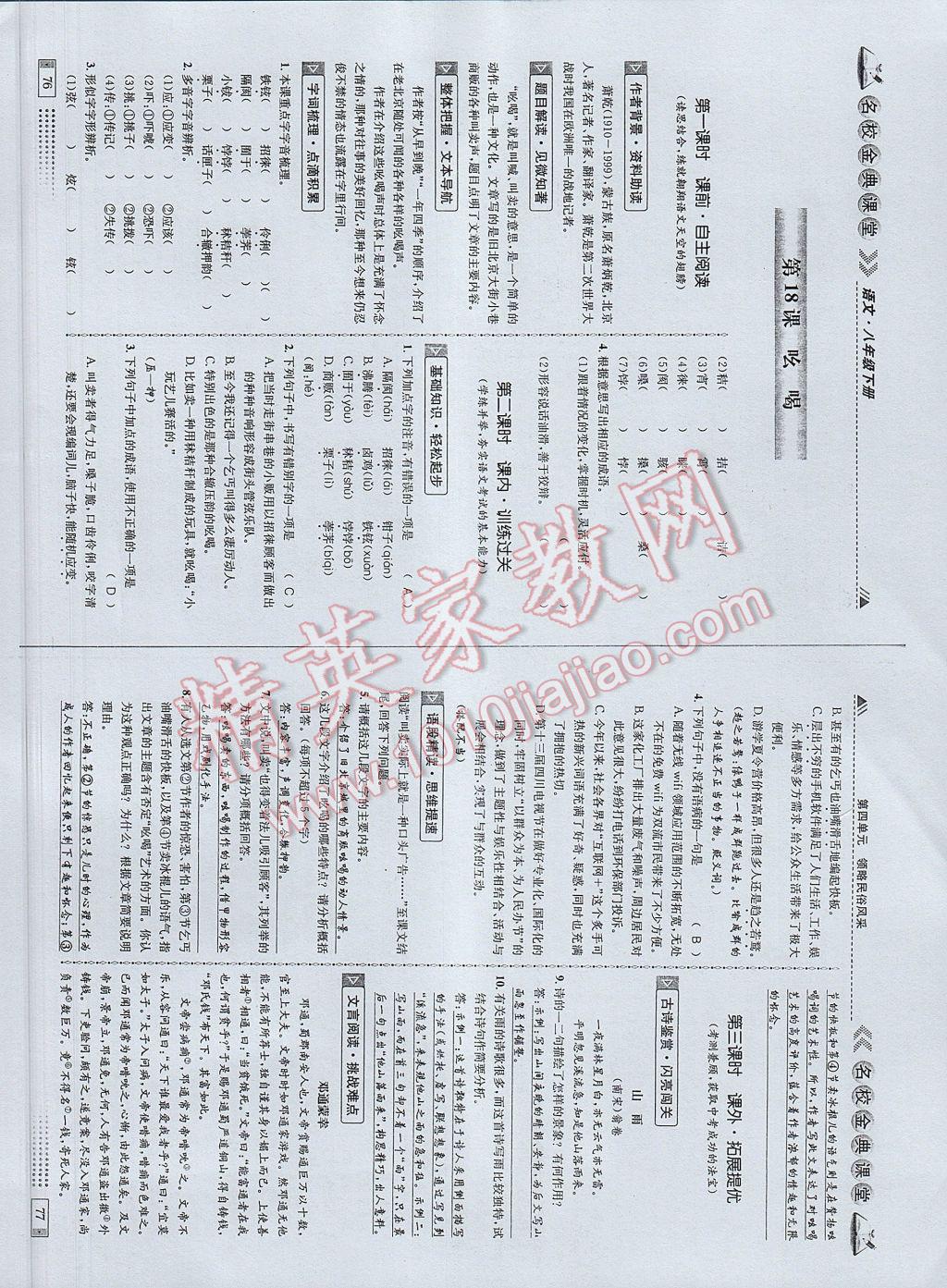 2017年名校金典课堂八年级语文下册成都专版 参考答案第40页