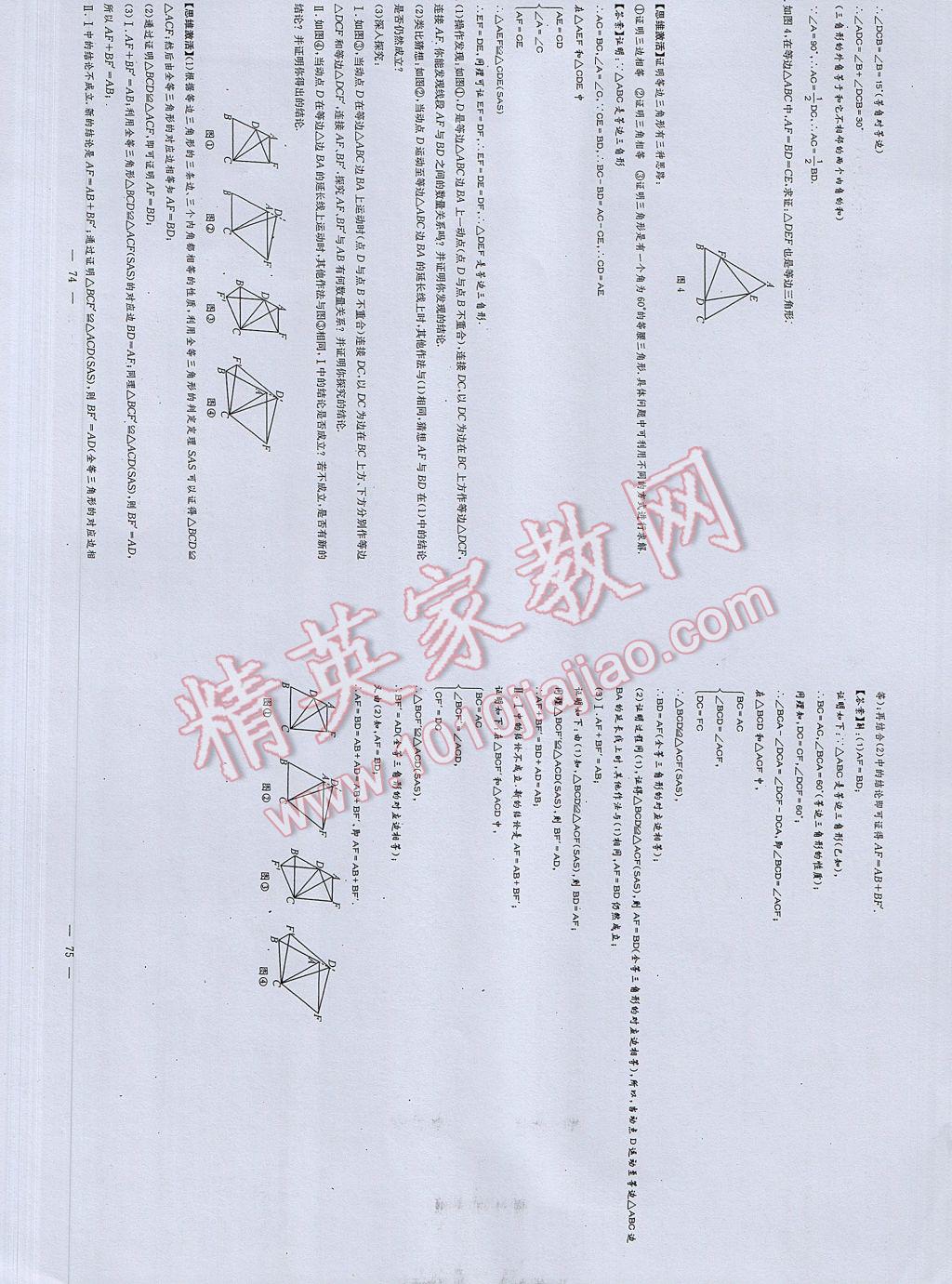 2017年初中數(shù)學(xué)每周過手最佳方案七年級(jí)下冊(cè) 參考答案第95頁(yè)