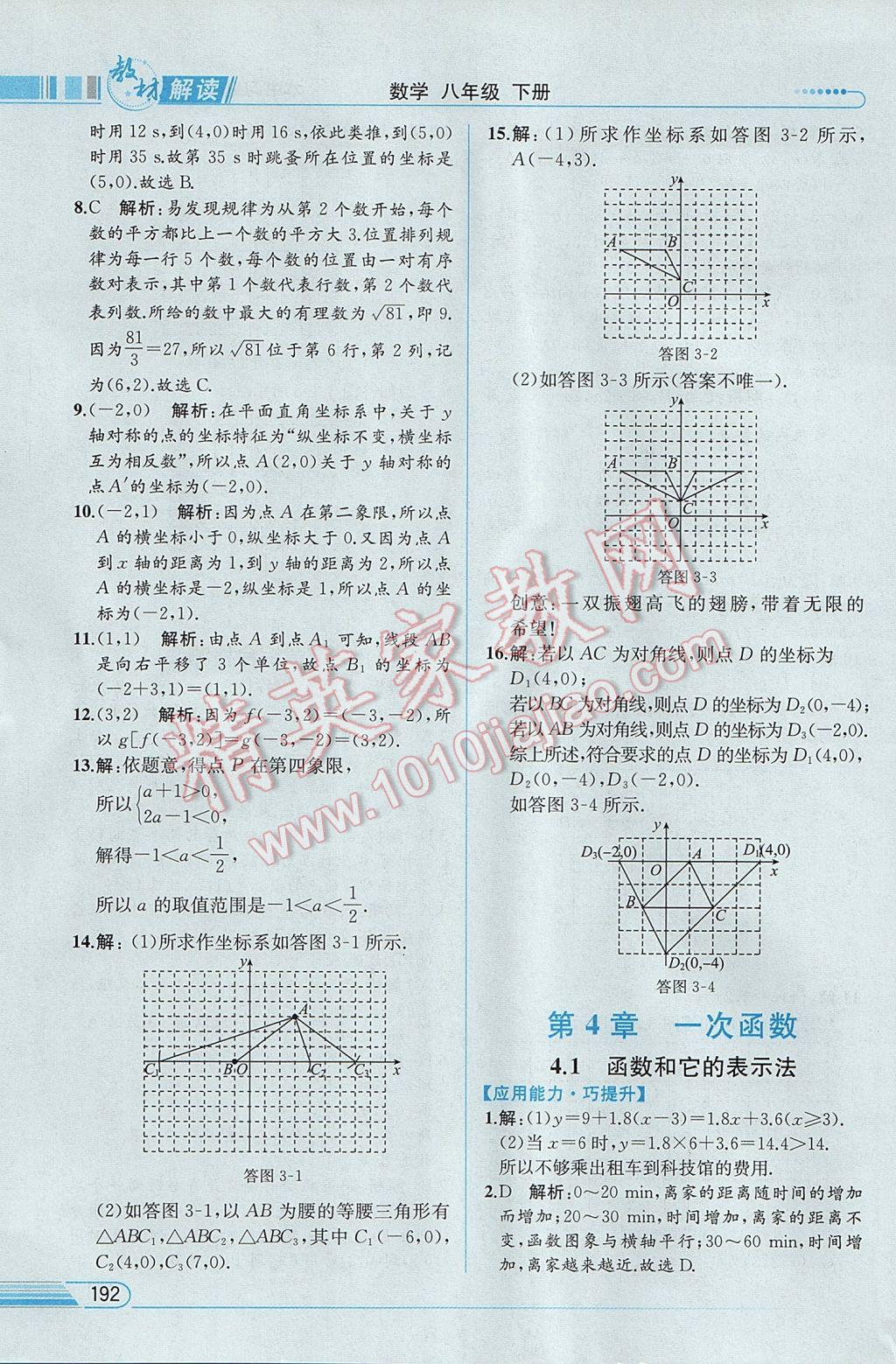 2017年教材解讀八年級(jí)數(shù)學(xué)下冊(cè)湘教版 參考答案第30頁(yè)