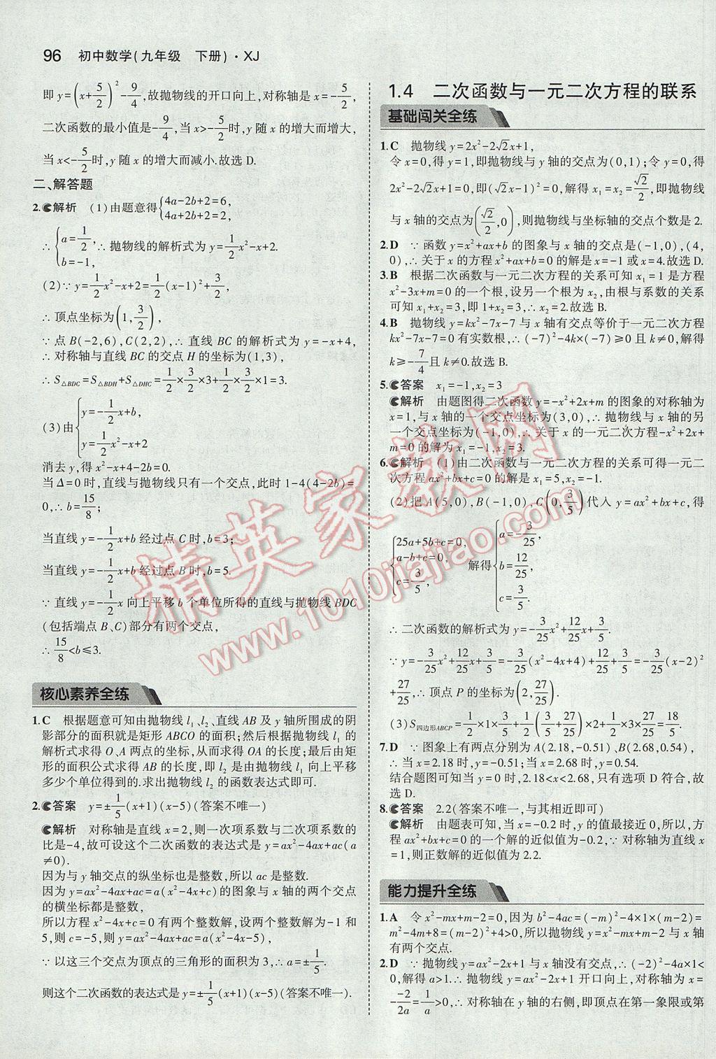 2017年5年中考3年模擬初中數(shù)學(xué)九年級(jí)下冊(cè)湘教版 參考答案第6頁(yè)