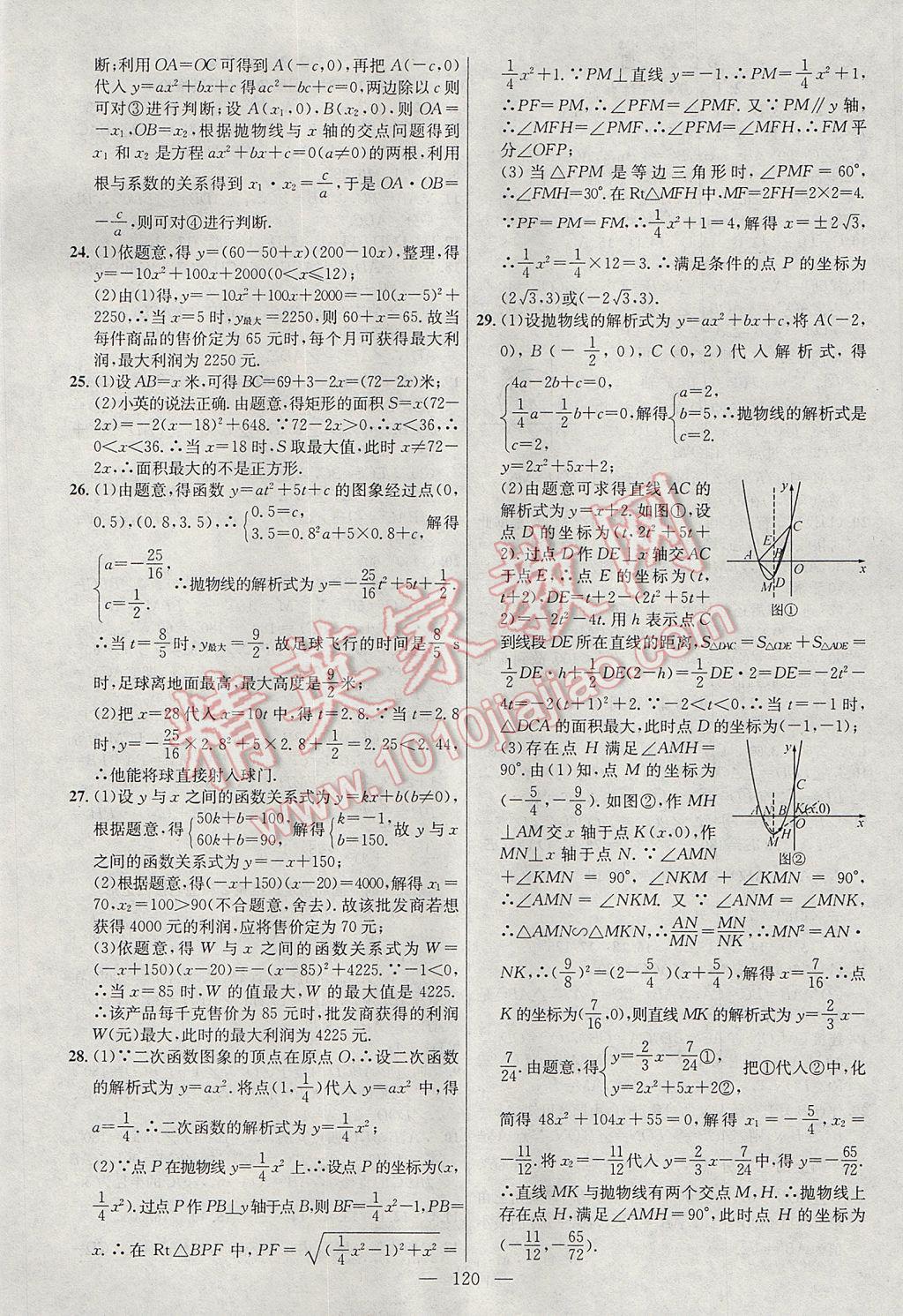 2017年黃岡100分闖關九年級數(shù)學下冊湘教版 參考答案第6頁