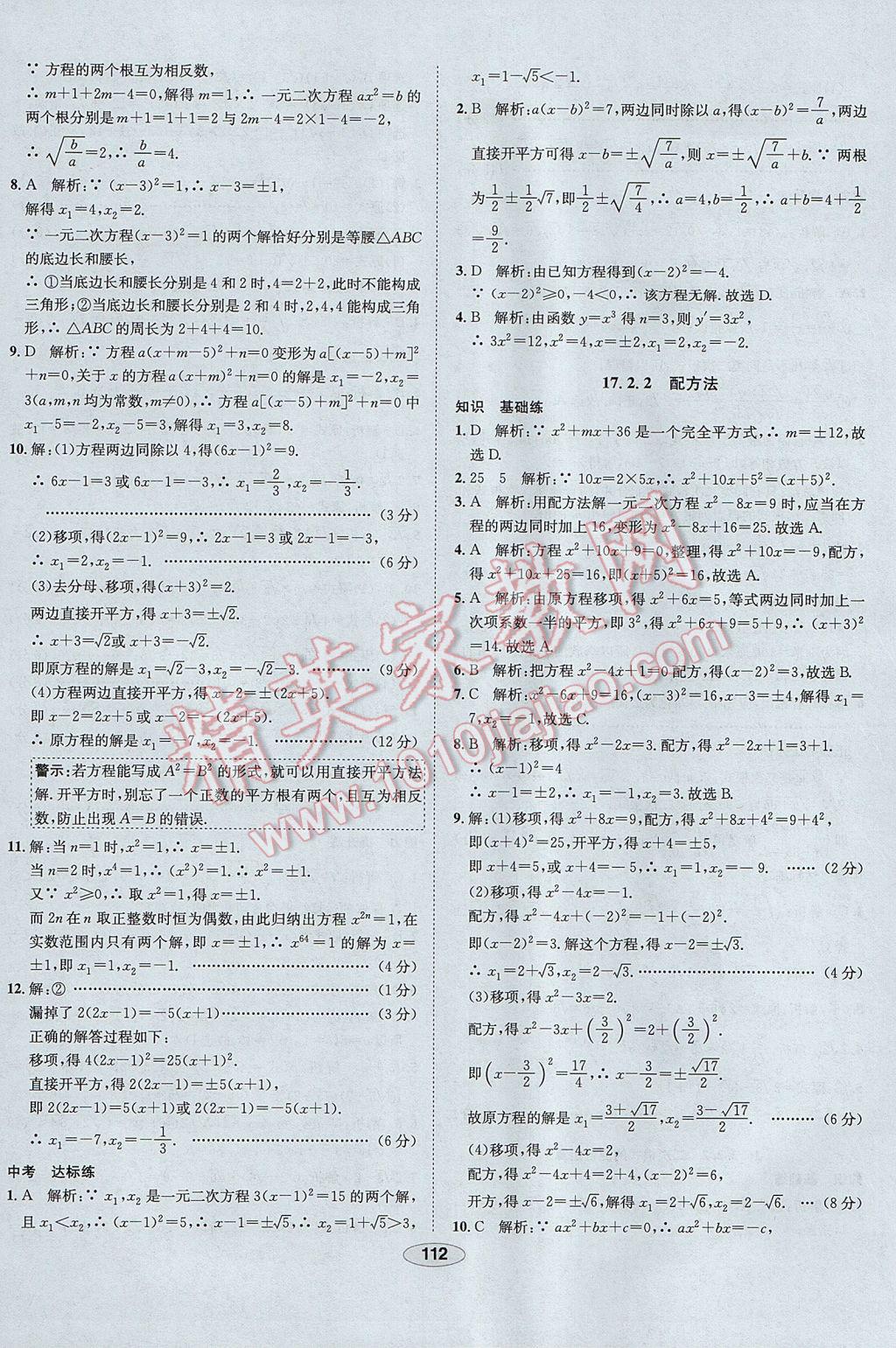 2017年中学教材全练八年级数学下册沪科版 参考答案第8页