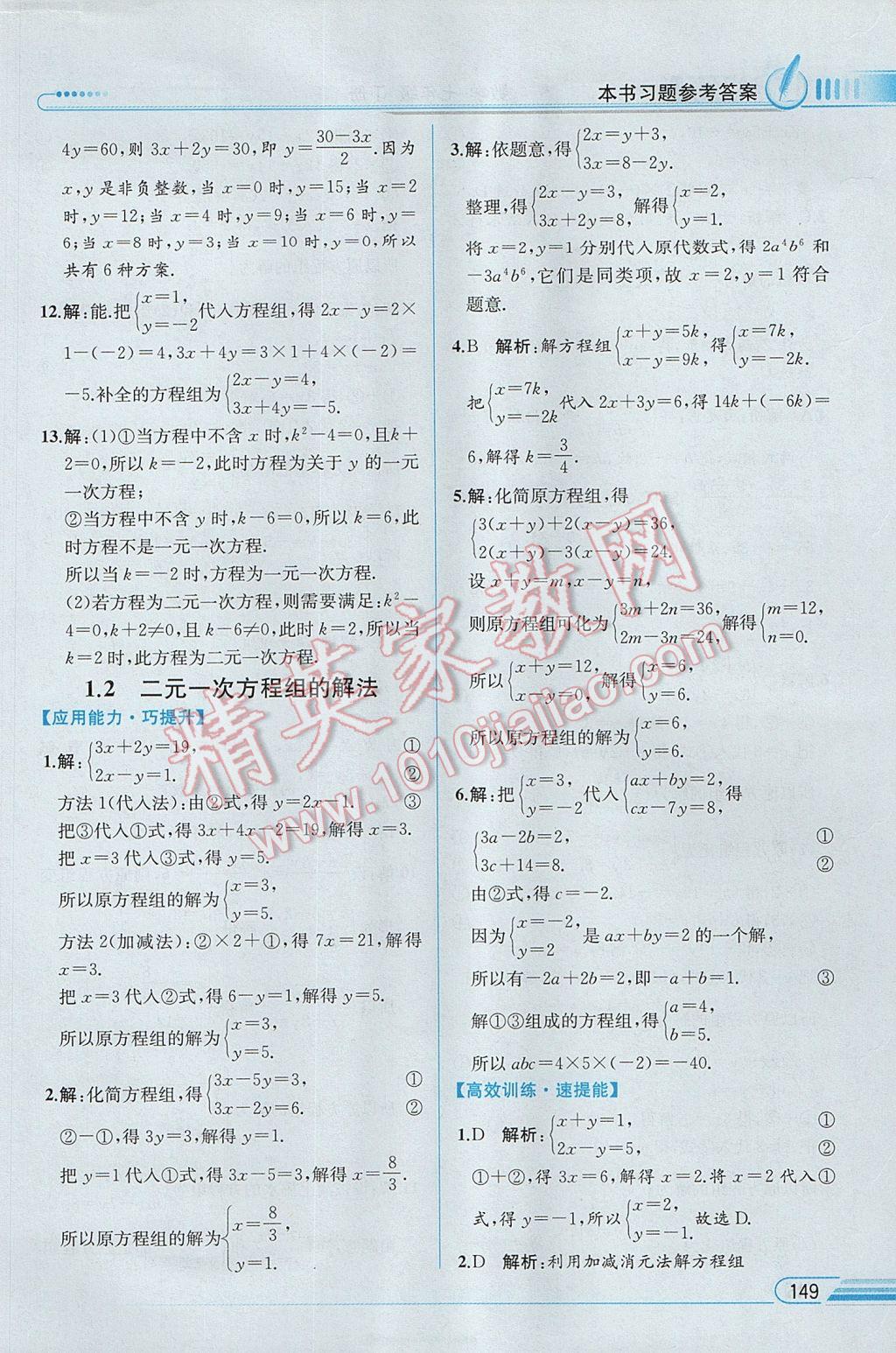 2017年教材解读七年级数学下册湘教版 参考答案第1页