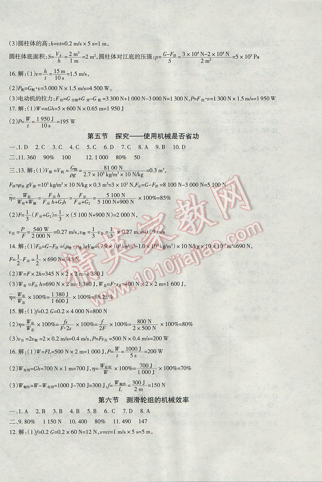 2017年樹人練案八年級(jí)物理下冊(cè)北師大版 參考答案第12頁