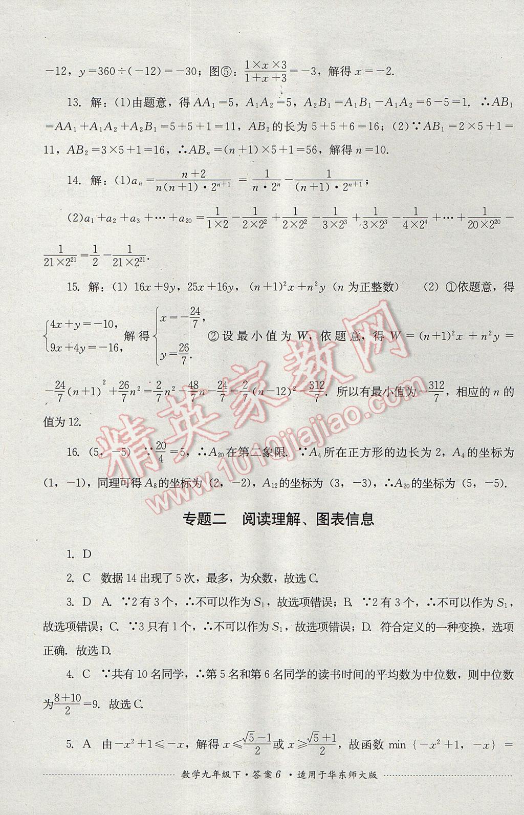 2017年單元測試九年級數(shù)學下冊華師大版四川教育出版社 參考答案第6頁