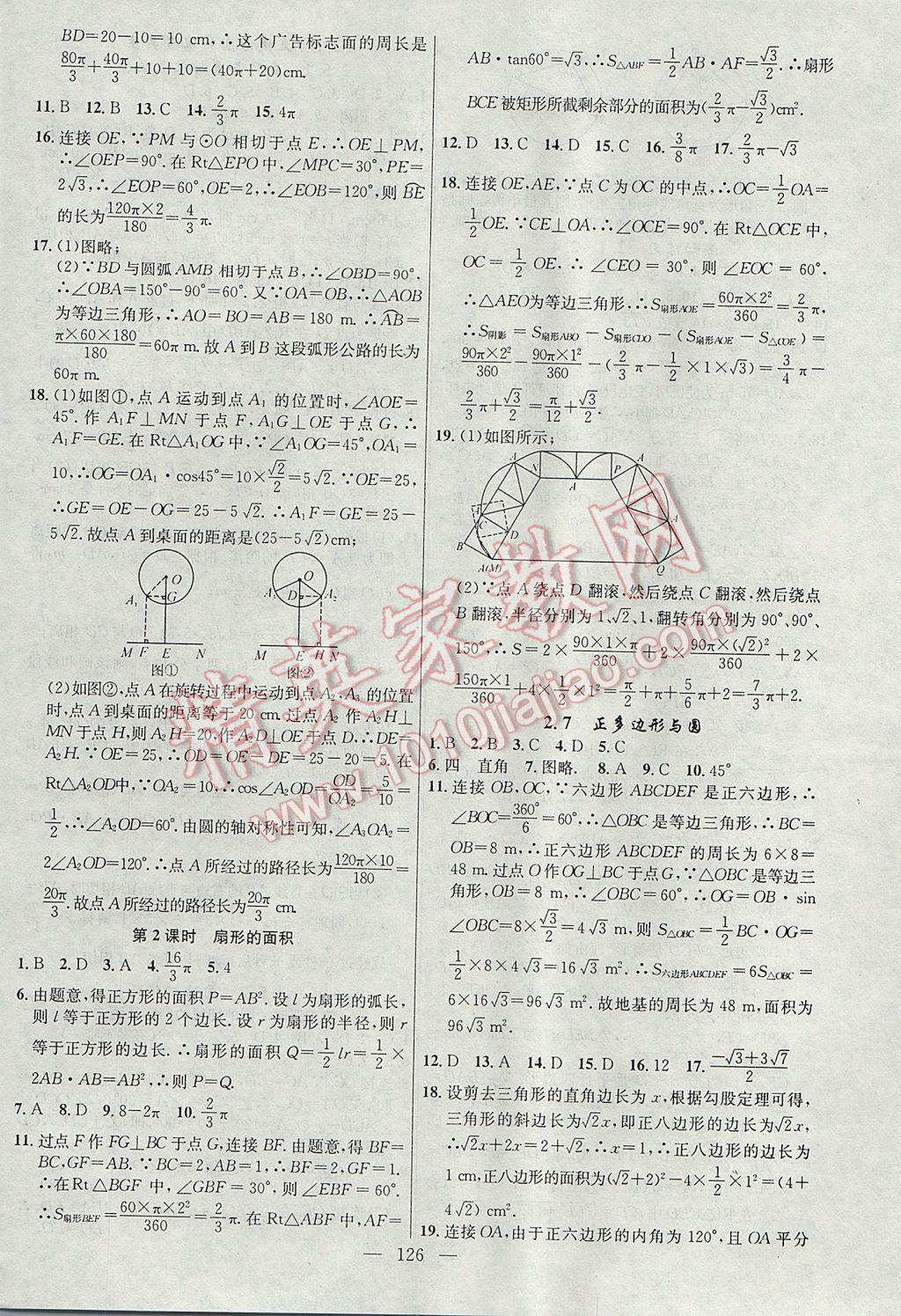 2017年黃岡100分闖關(guān)九年級數(shù)學(xué)下冊湘教版 參考答案第12頁