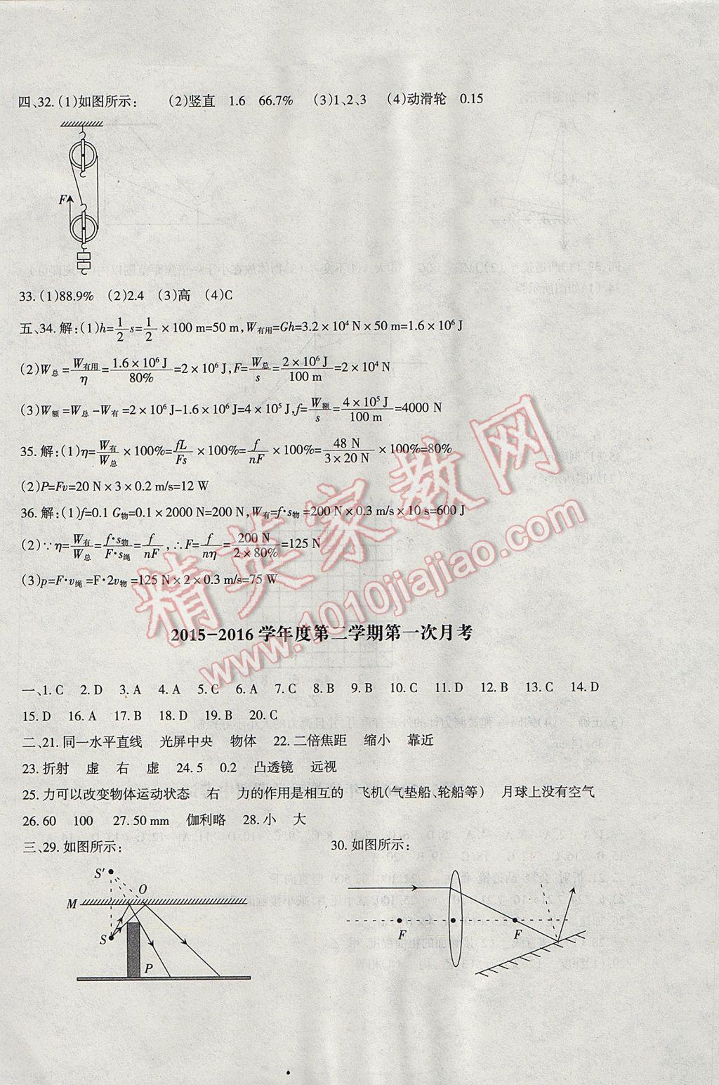 2017年樹人練案八年級物理下冊北師大版 參考答案第14頁