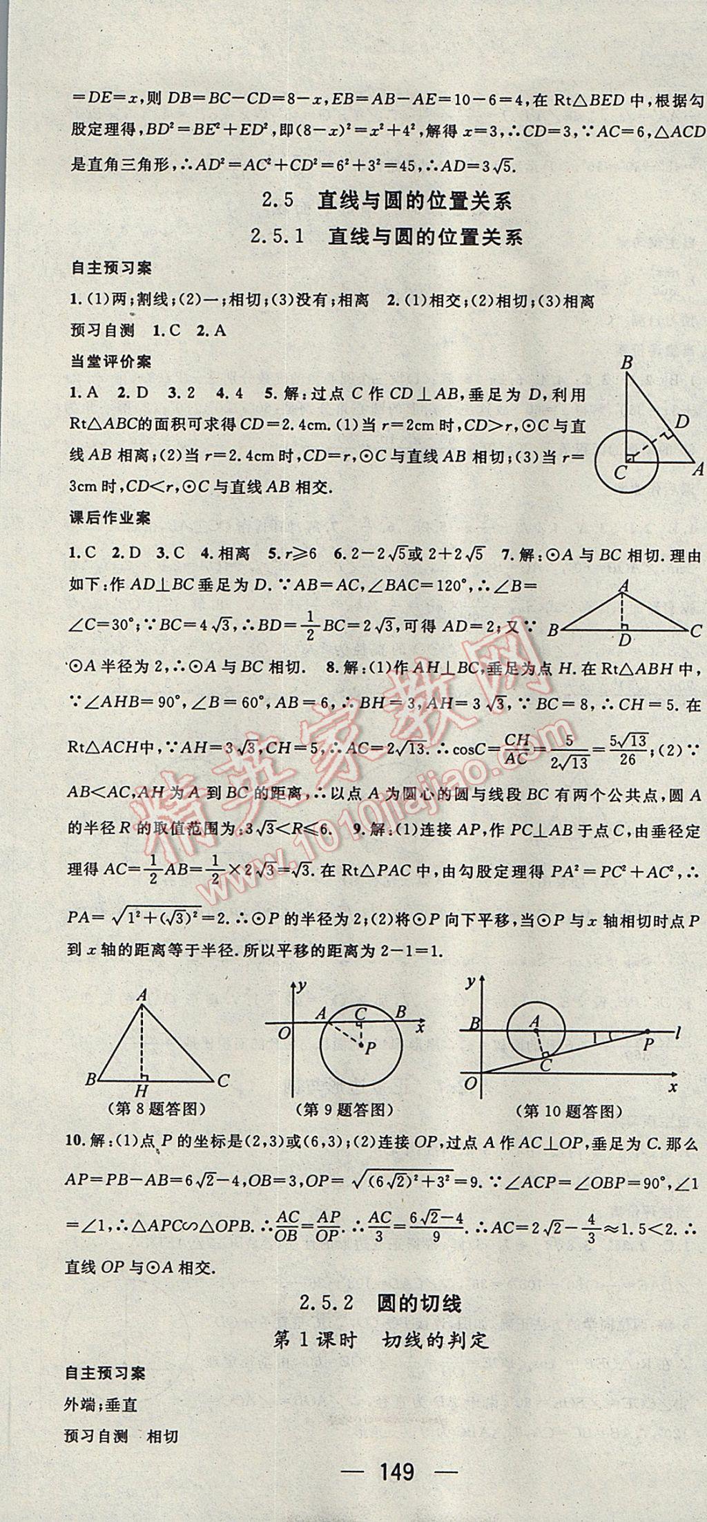 2017年名師測(cè)控九年級(jí)數(shù)學(xué)下冊(cè)湘教版 參考答案第13頁(yè)