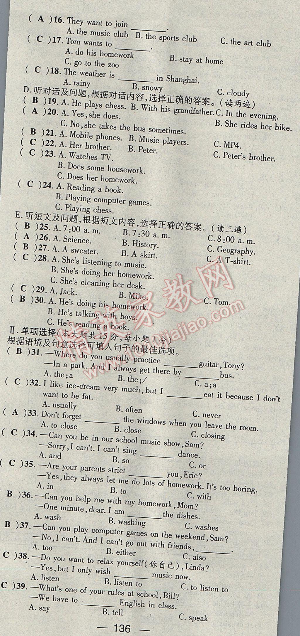 2017年精英新課堂七年級(jí)英語下冊(cè)人教版貴陽專版 達(dá)標(biāo)測(cè)試題第136頁