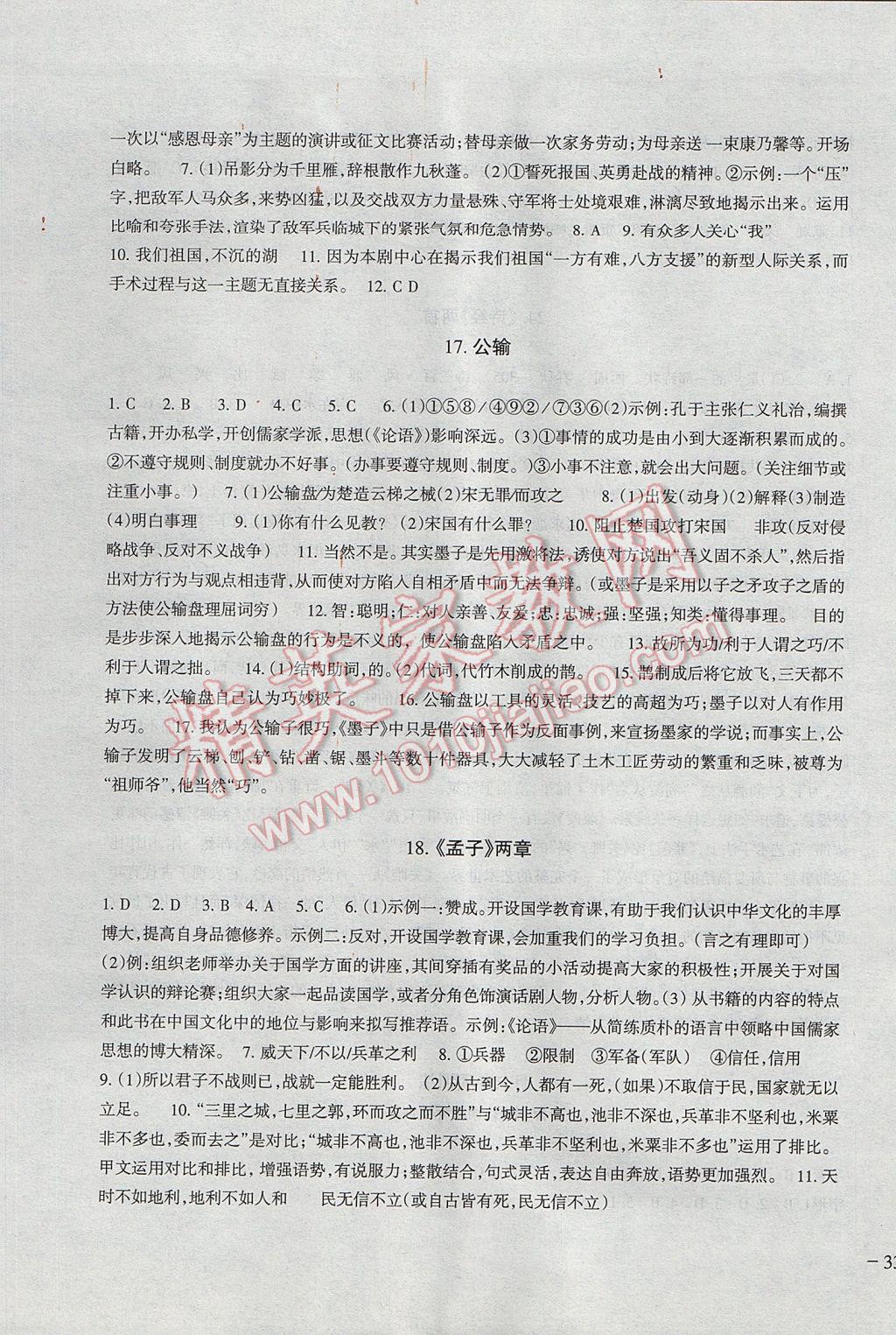 2016年樹人練案九年級語文全一冊人教版 參考答案第25頁