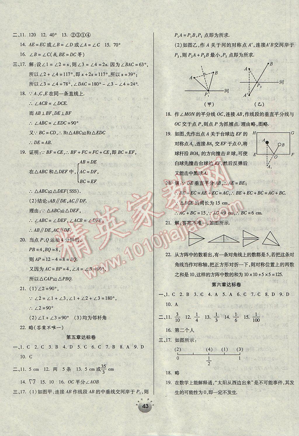 2017年全程考評一卷通七年級(jí)數(shù)學(xué)下冊北師大版 達(dá)標(biāo)卷答案第17頁