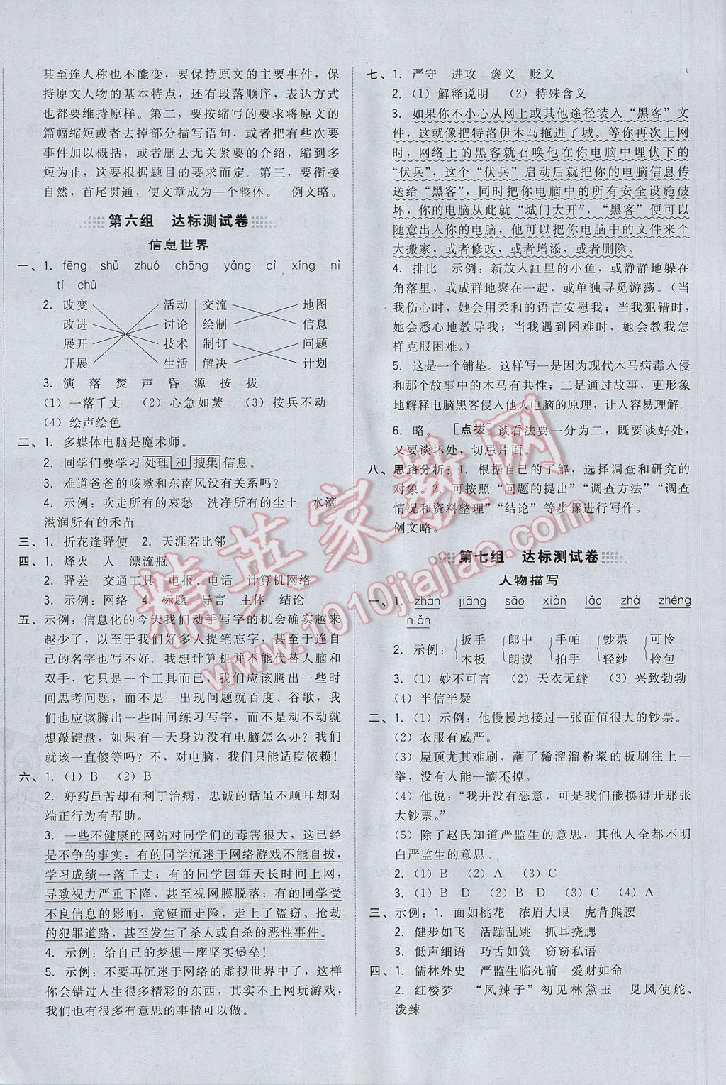 2017年好卷五年级语文下册人教版山西专版 参考答案第4页