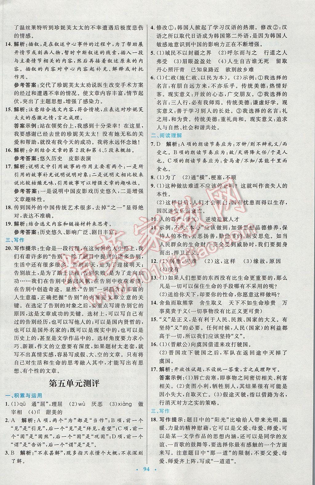 2016年初中同步測控優(yōu)化設(shè)計九年級語文全一冊人教版 參考答案第38頁