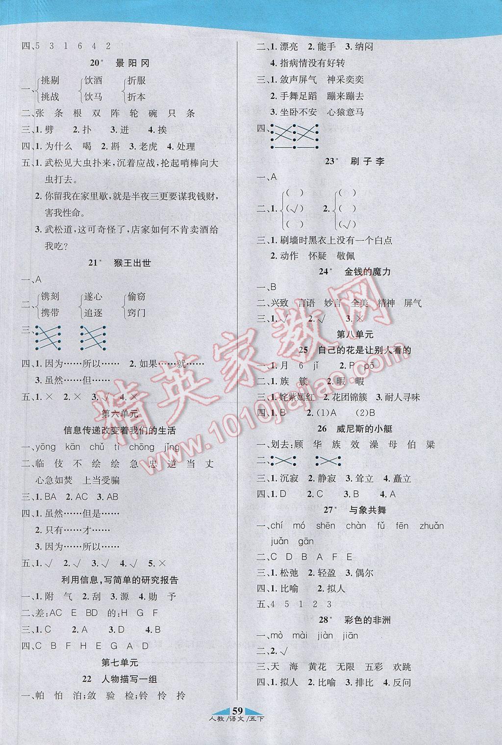 2017年課內(nèi)課外五年級語文下冊人教版 參考答案第13頁