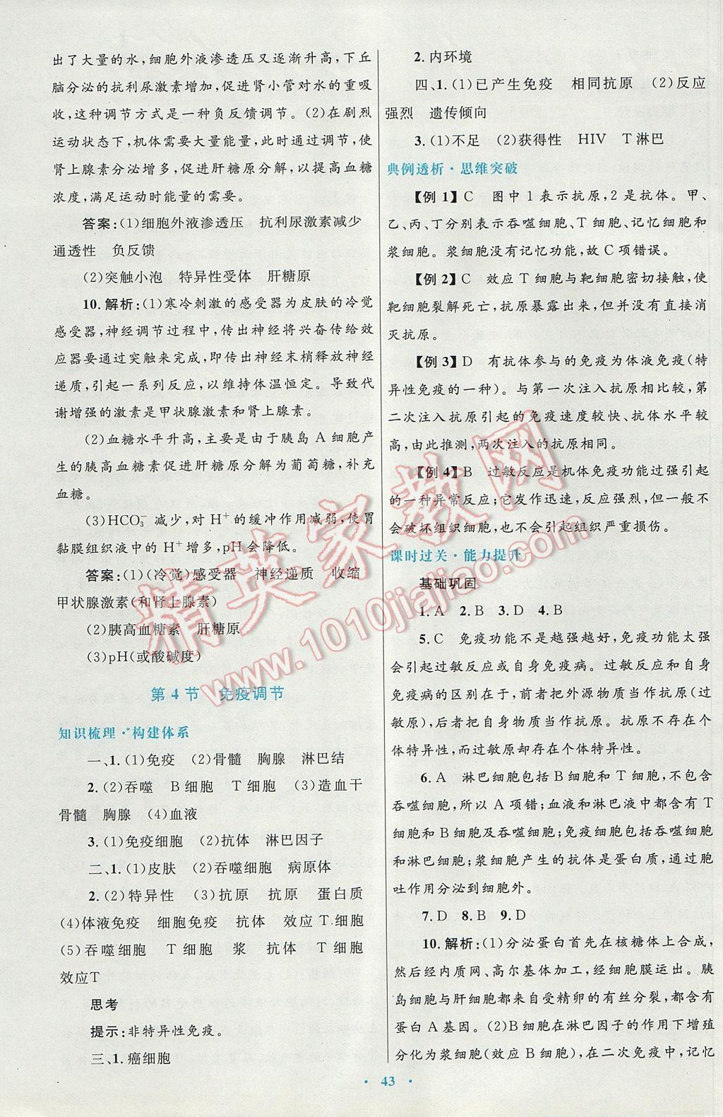 高中同步測控優(yōu)化設(shè)計生物必修3人教版供內(nèi)蒙古使用 參考答案第11頁