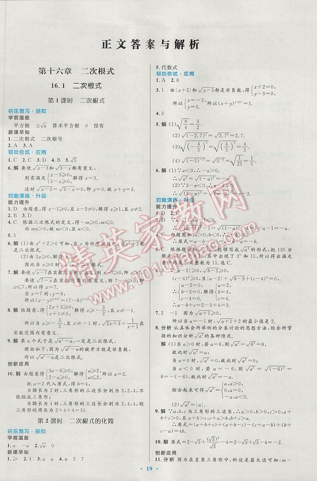 2017年初中同步测控优化设计八年级数学下册人教版 参考答案第1页