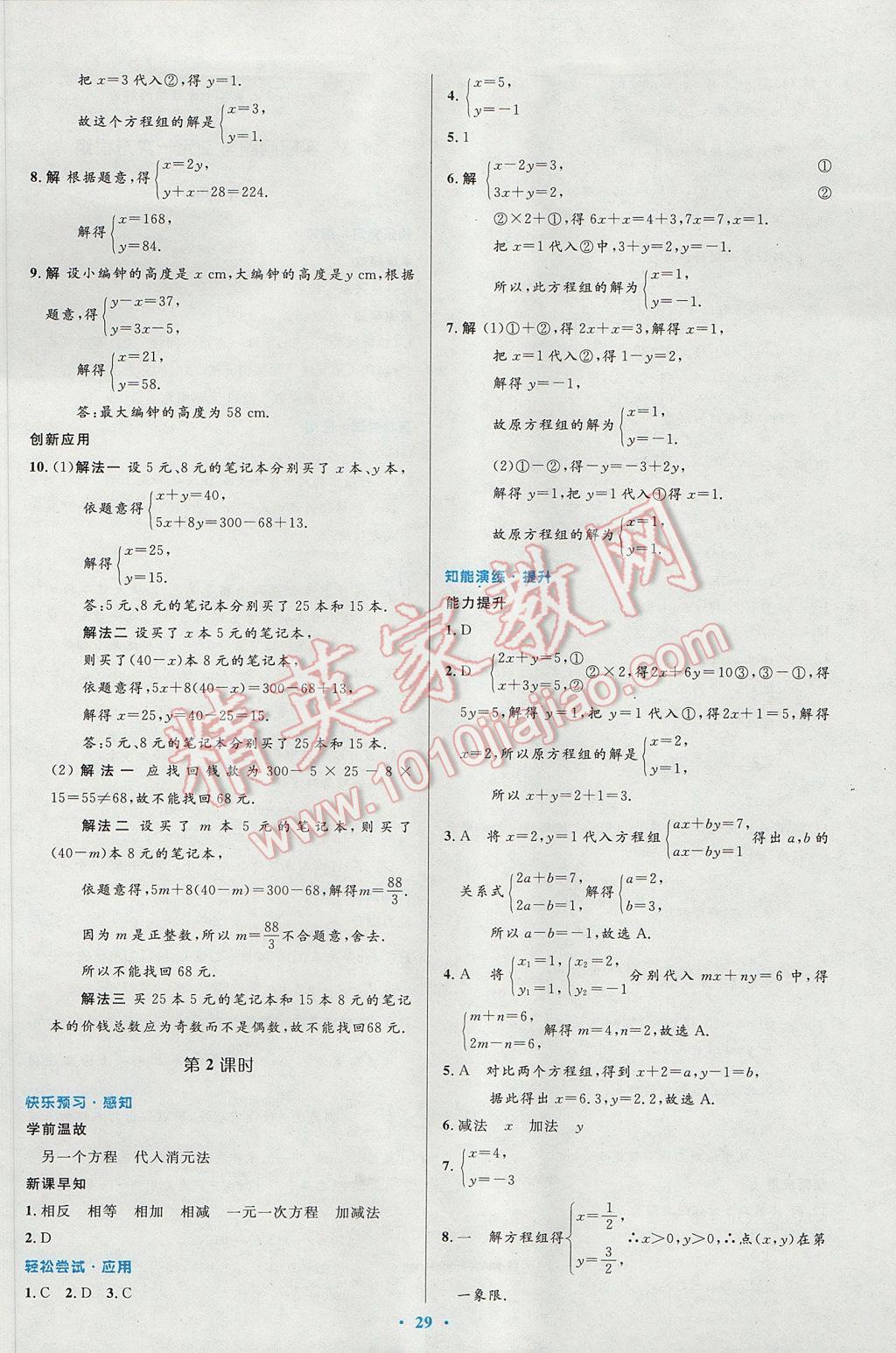 2017年初中同步测控优化设计七年级数学下册人教版 参考答案第15页