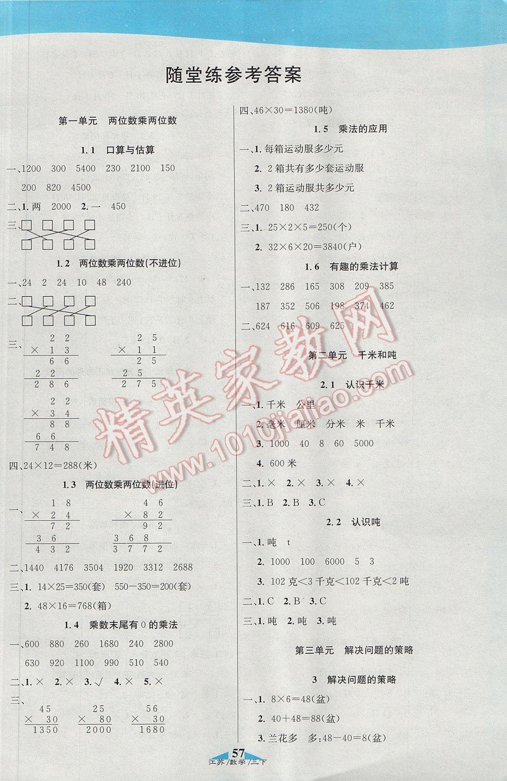 2017年課內(nèi)課外三年級(jí)數(shù)學(xué)下冊(cè)江蘇版 參考答案第11頁(yè)