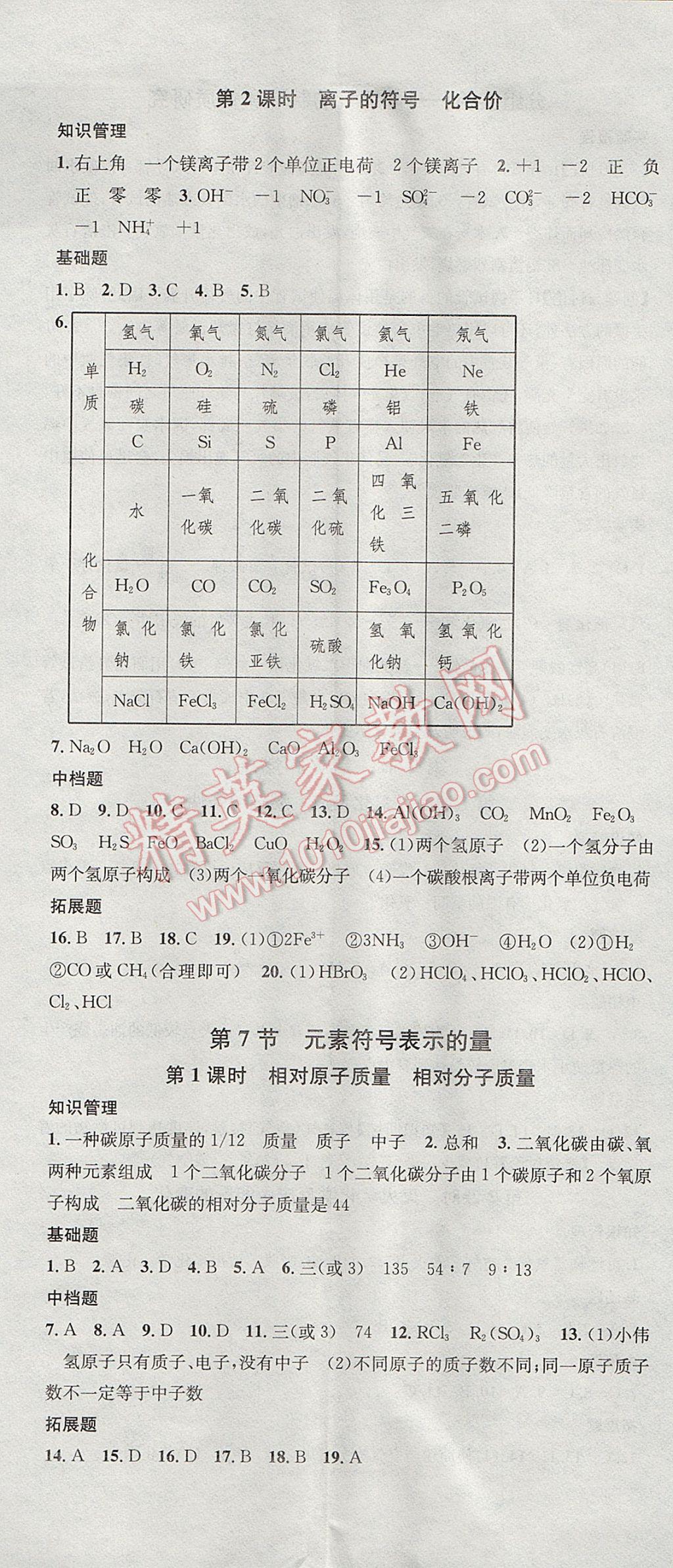 2017年名校課堂滾動學(xué)習(xí)法八年級科學(xué)下冊浙教版浙江專版 參考答案第8頁