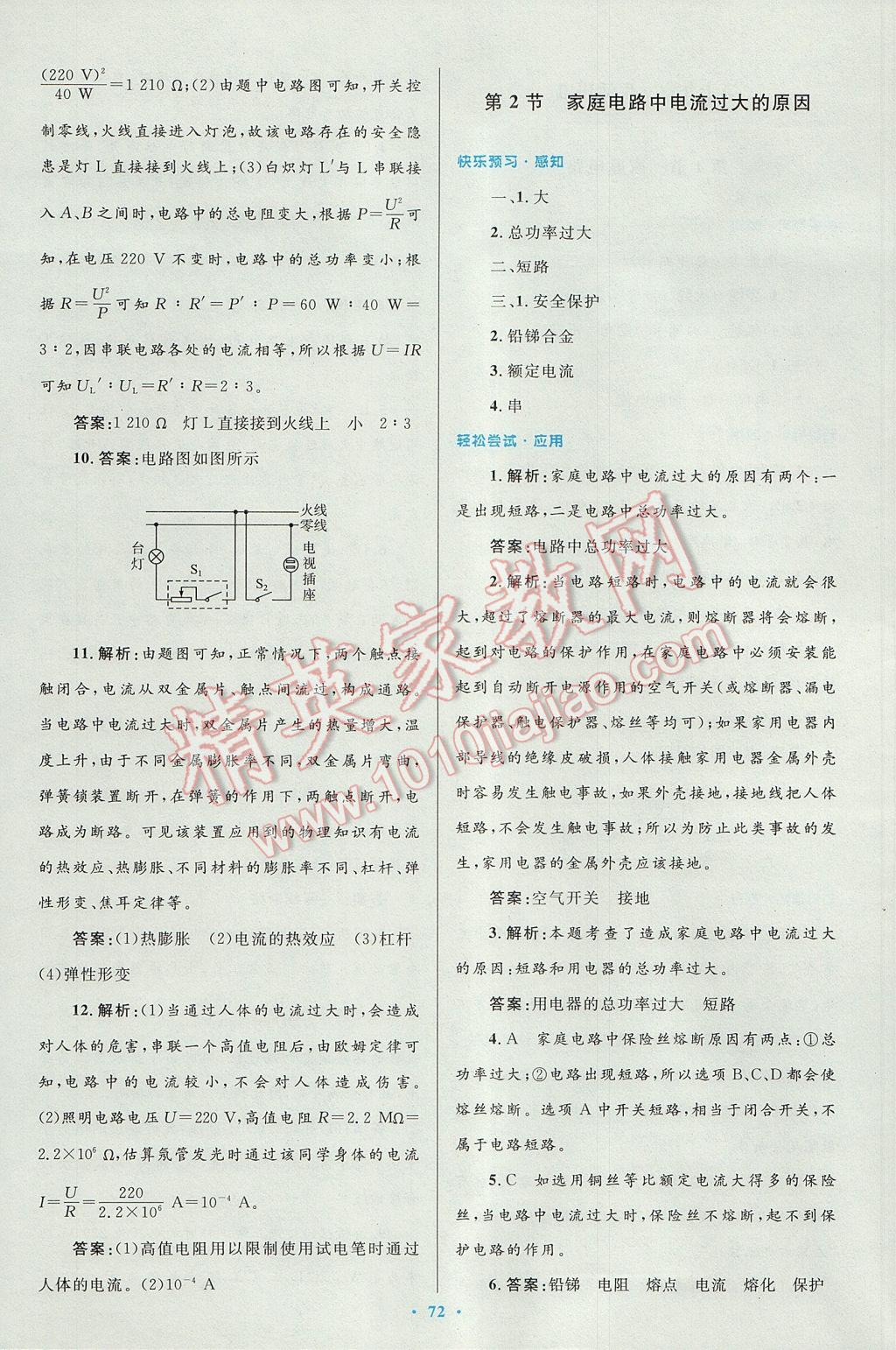 2016年初中同步測控優(yōu)化設(shè)計(jì)九年級物理全一冊人教版 參考答案第40頁