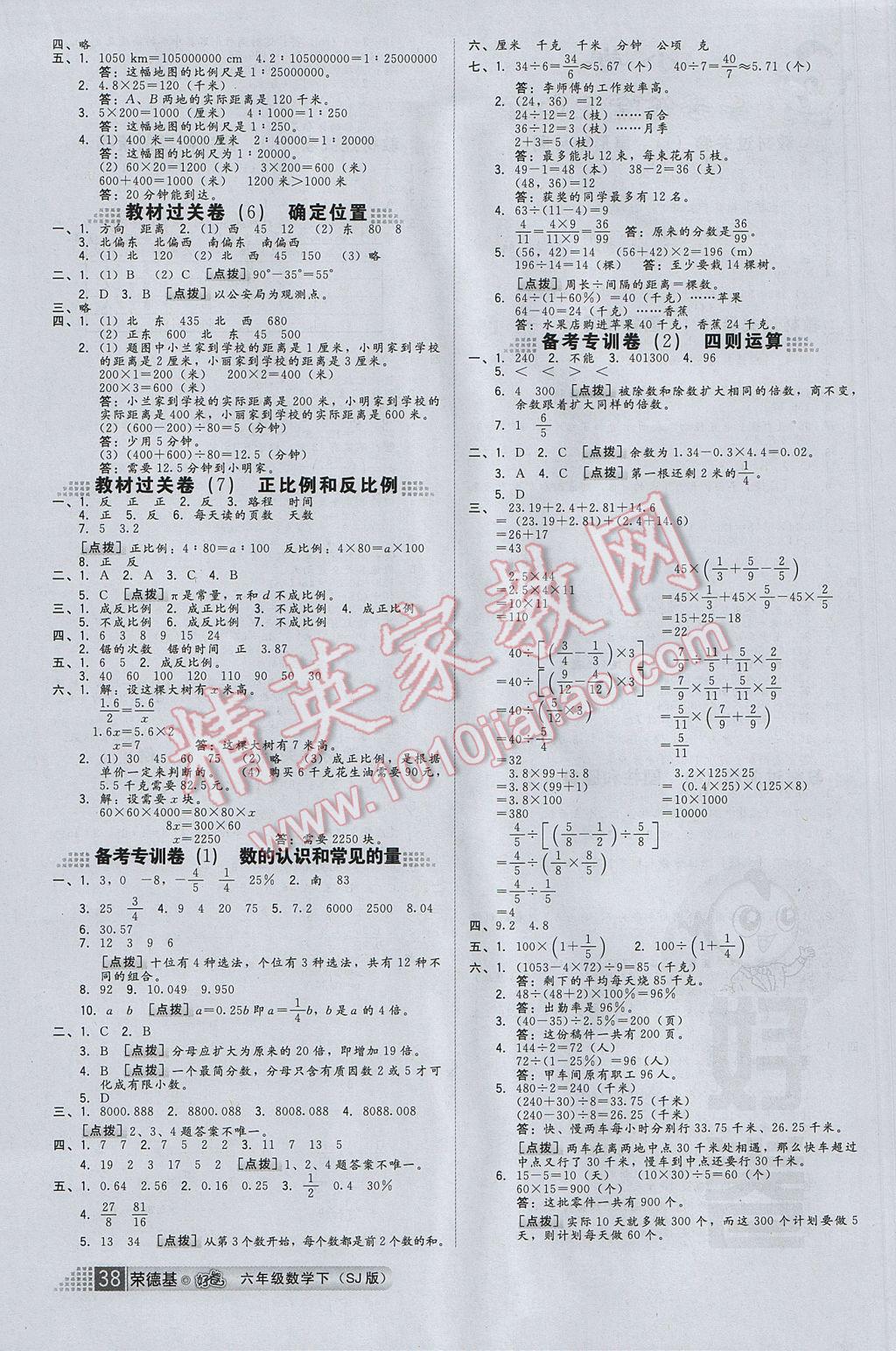 2017年好卷六年级数学下册苏教版山西专版 参考答案第2页