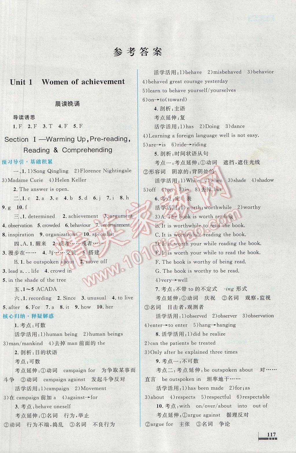 高中同步測控優(yōu)化設計英語必修4人教版供內(nèi)蒙古使用 參考答案第9頁