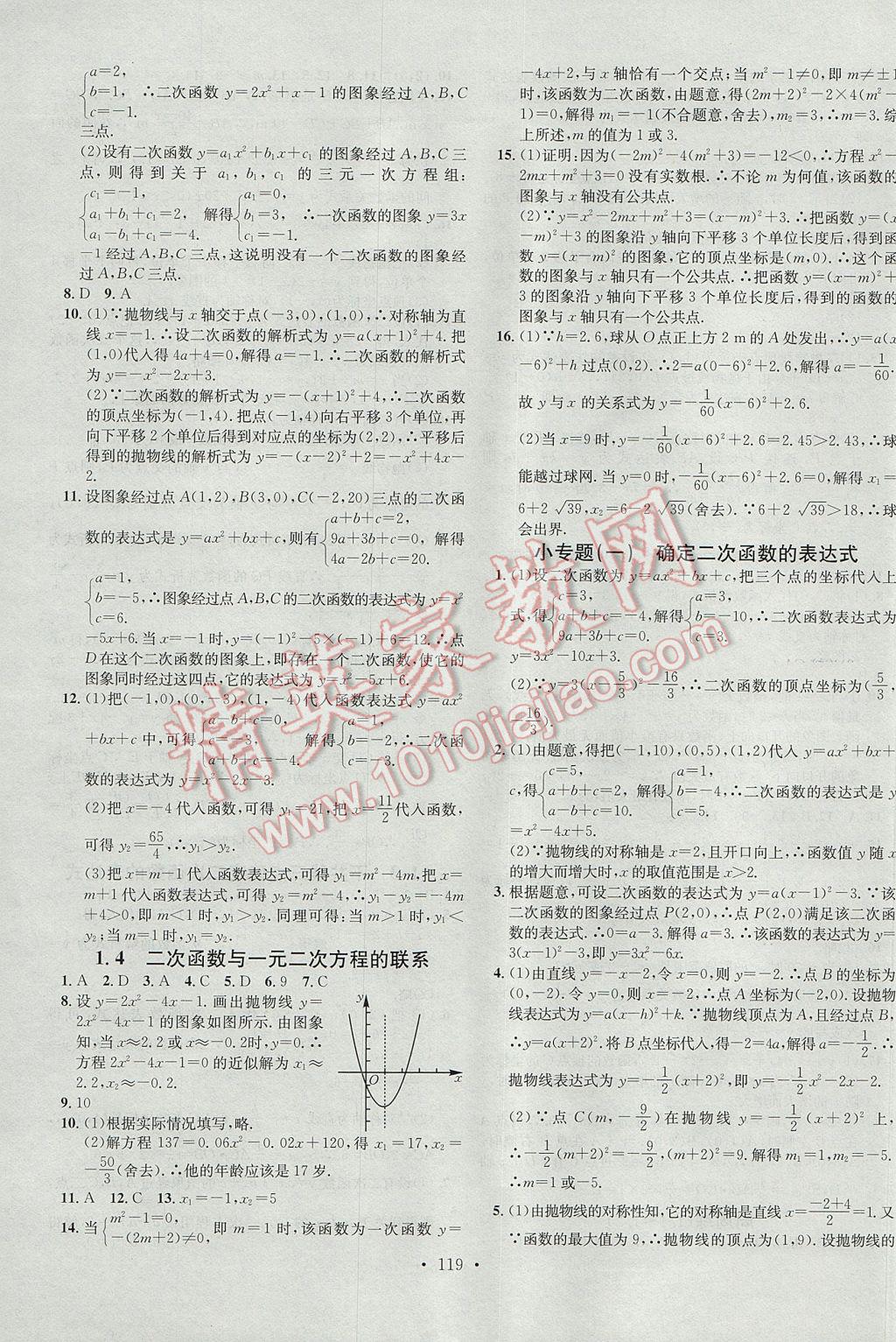 2017年名校课堂滚动学习法九年级数学下册湘教版黑龙江教育出版社 参考答案第3页