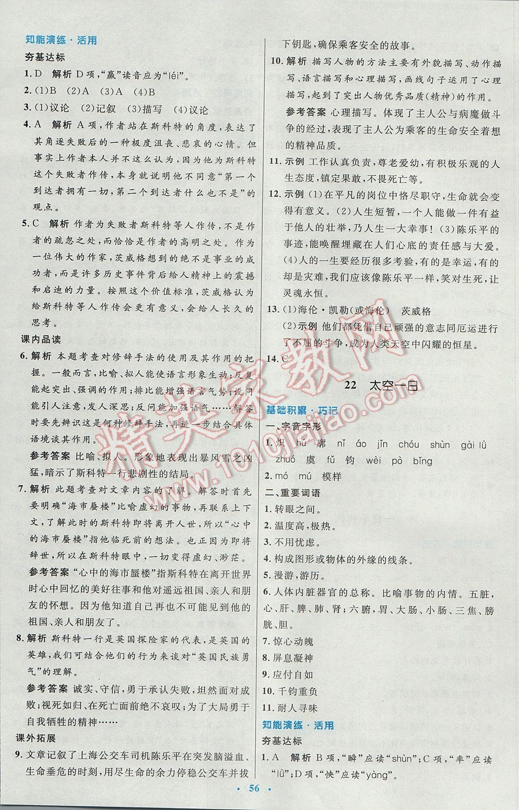 2017年初中同步測(cè)控優(yōu)化設(shè)計(jì)七年級(jí)語(yǔ)文下冊(cè)人教版 參考答案第16頁(yè)