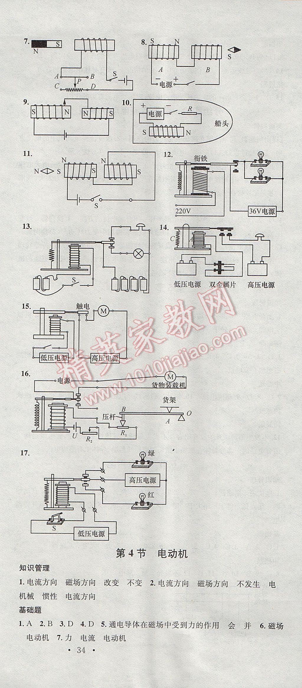 2017年名校課堂滾動學(xué)習(xí)法八年級科學(xué)下冊浙教版浙江專版 參考答案第3頁