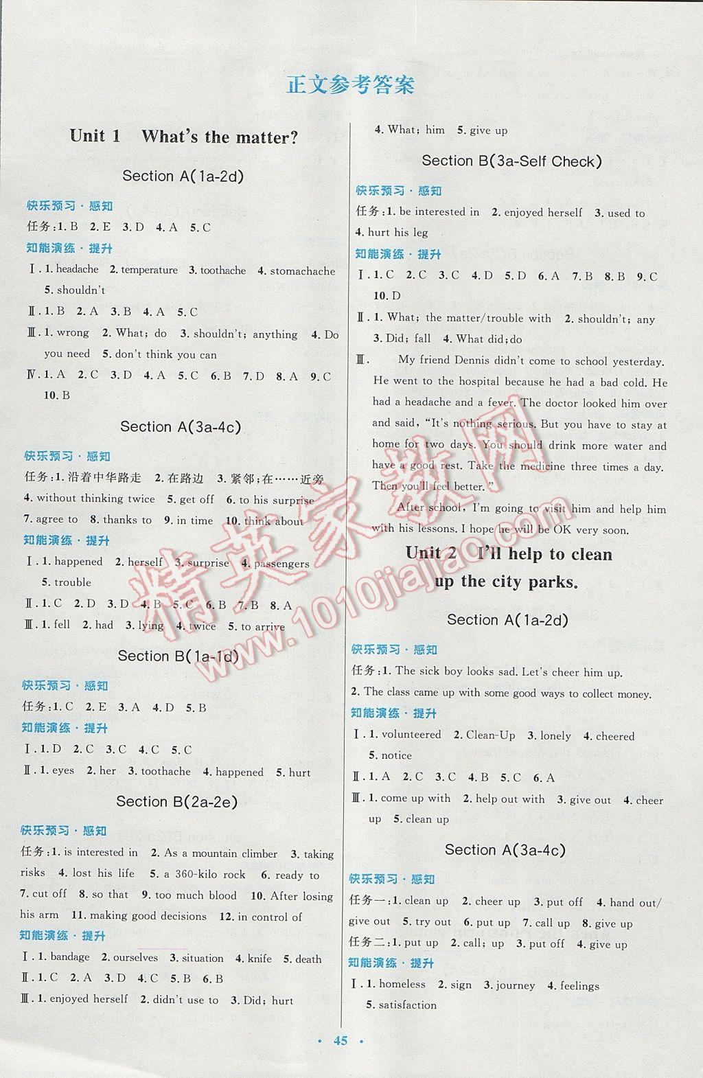 2017年初中同步测控优化设计八年级英语下册人教版 参考答案第1页