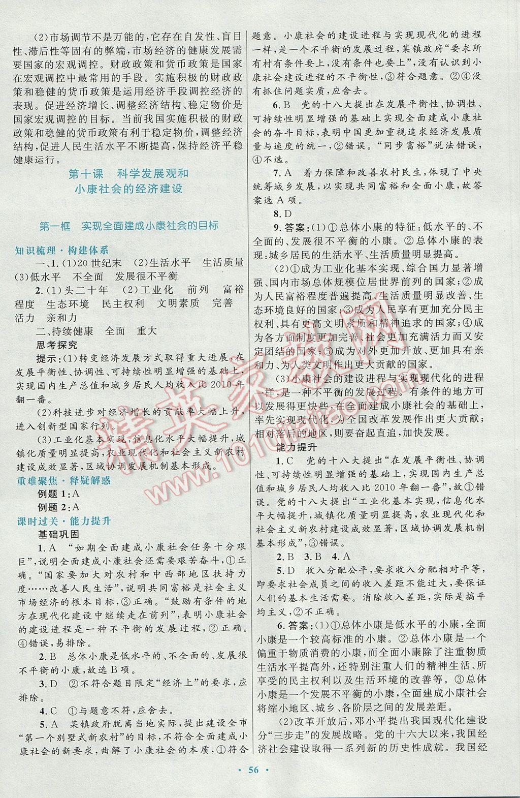 高中同步測控優(yōu)化設(shè)計(jì)思想政治必修1人教版供內(nèi)蒙古使用 參考答案第24頁