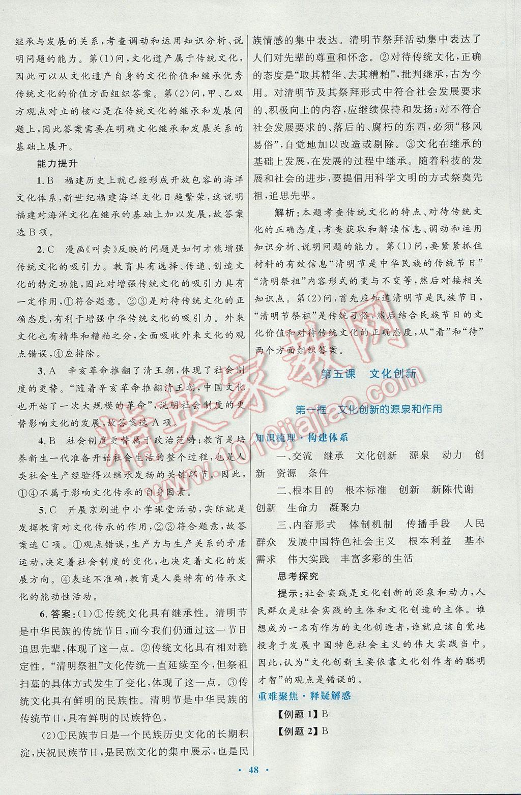 高中同步測控優(yōu)化設(shè)計(jì)思想政治必修3人教版供內(nèi)蒙古使用 參考答案第12頁