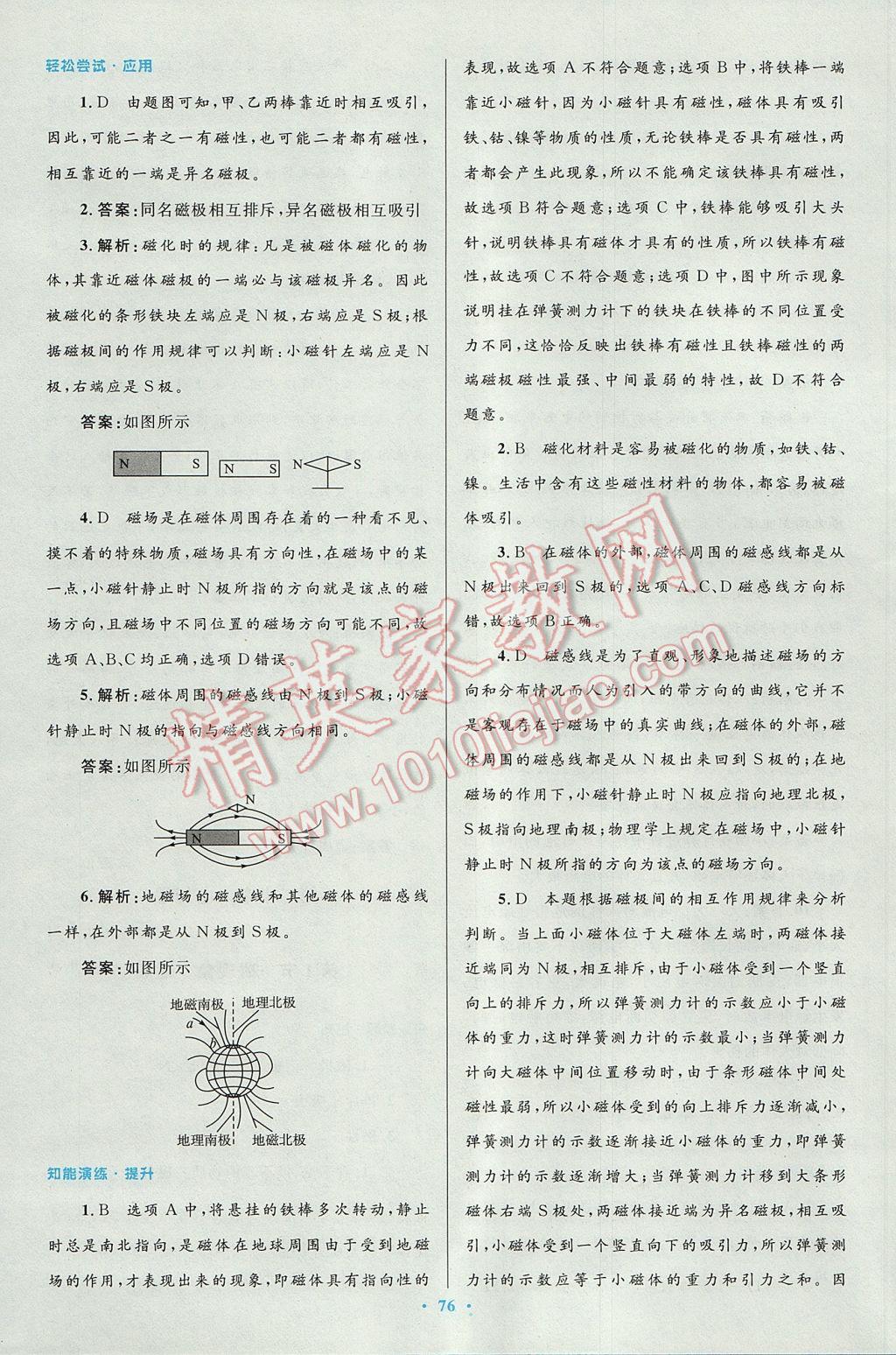 2016年初中同步測(cè)控優(yōu)化設(shè)計(jì)九年級(jí)物理全一冊(cè)人教版 參考答案第44頁(yè)