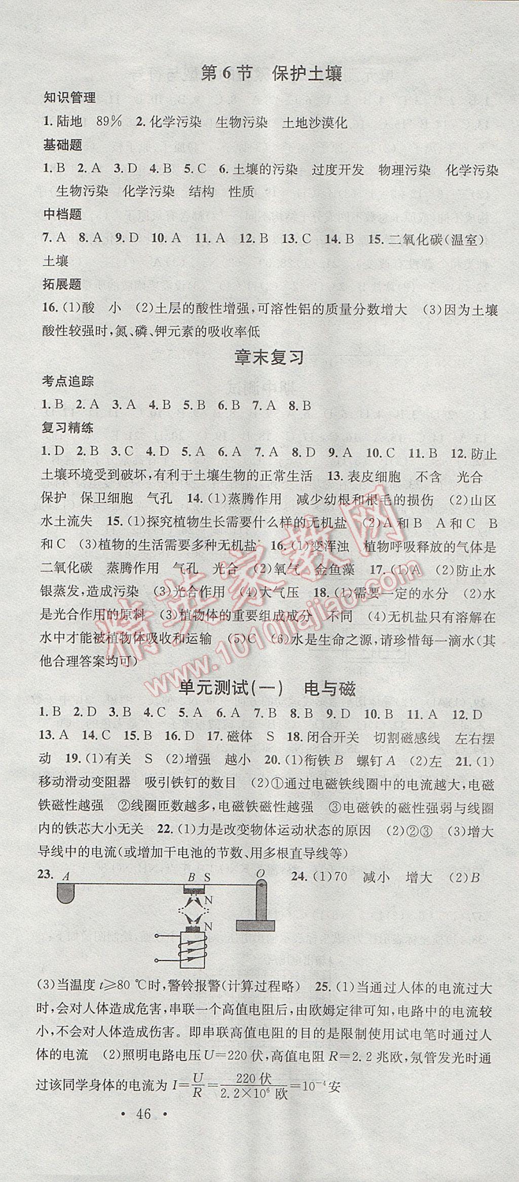 2017年名校課堂滾動(dòng)學(xué)習(xí)法八年級(jí)科學(xué)下冊(cè)浙教版浙江專版 參考答案第21頁(yè)