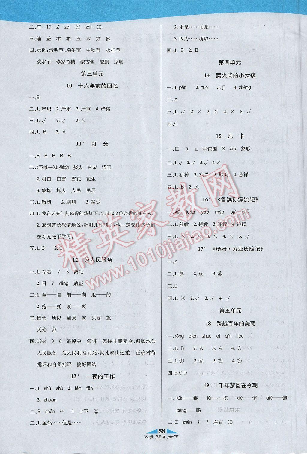 2017年課內(nèi)課外六年級語文下冊人教版 參考答案第12頁