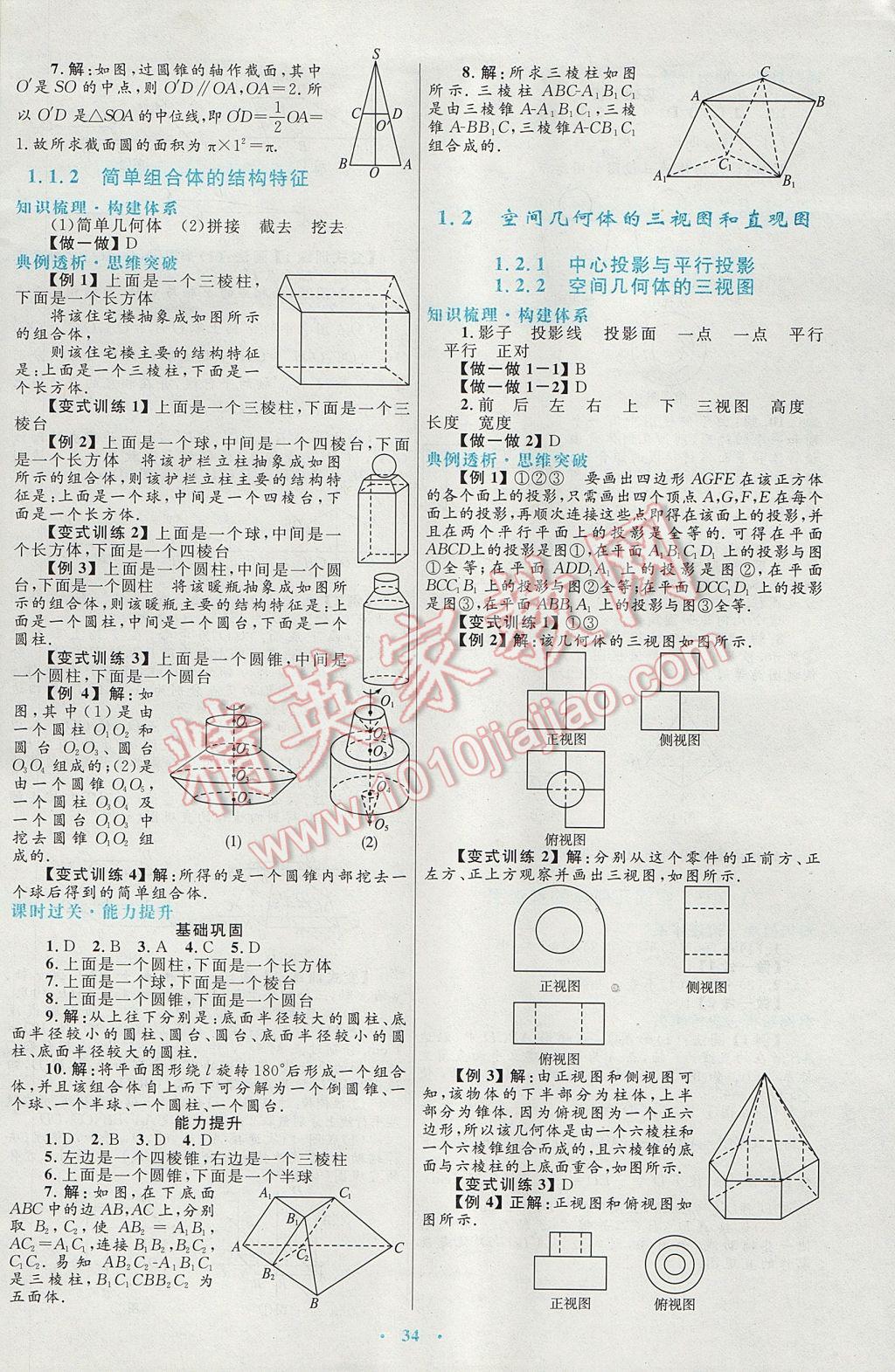 高中同步測(cè)控優(yōu)化設(shè)計(jì)數(shù)學(xué)必修2人教A版供內(nèi)蒙古使用 參考答案第2頁(yè)