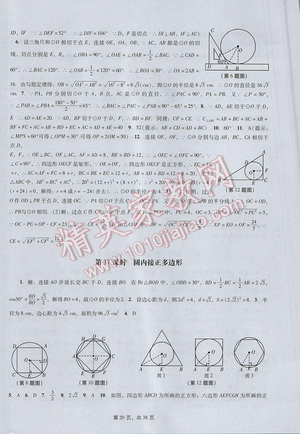 2017年春如金卷初中数学课时作业AB本九年级下册 参考答案第20页