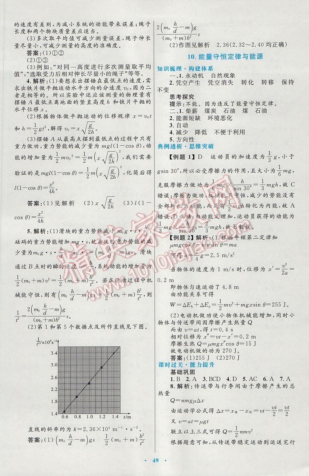 高中同步測(cè)控優(yōu)化設(shè)計(jì)物理必修2人教版供內(nèi)蒙古使用 參考答案第25頁(yè)