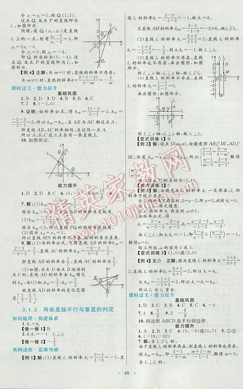 高中同步測(cè)控優(yōu)化設(shè)計(jì)數(shù)學(xué)必修2人教A版供內(nèi)蒙古使用 參考答案第16頁