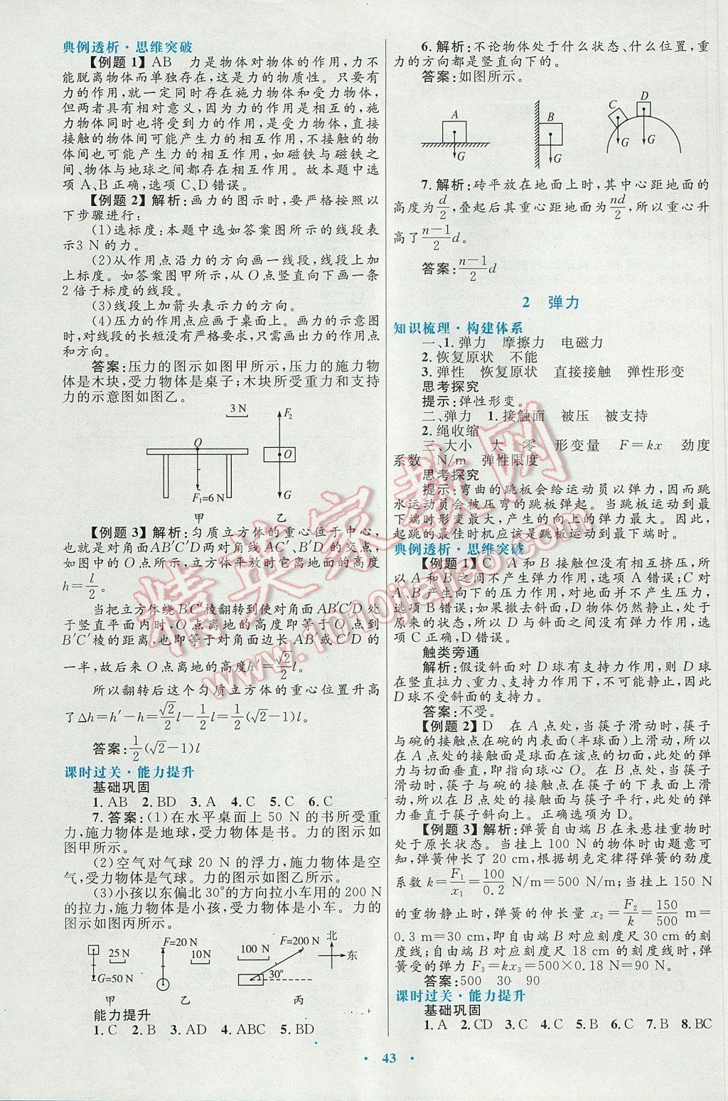 高中同步測控優(yōu)化設(shè)計物理必修1人教版供內(nèi)蒙古使用 參考答案第11頁