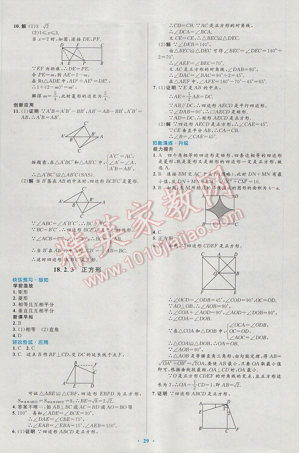 2017年初中同步测控优化设计八年级数学下册人教版 参考答案第11页