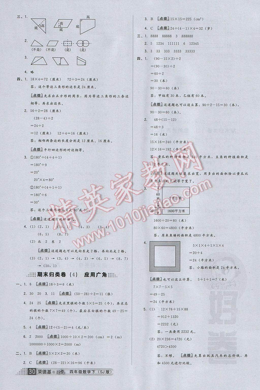 2017年好卷四年级数学下册苏教版山西专版 参考答案第6页