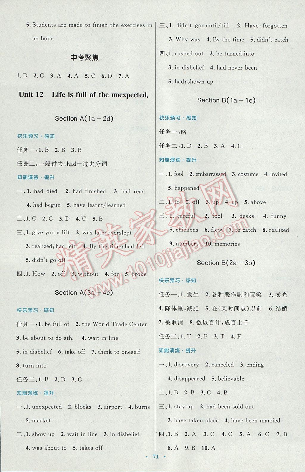 2016年初中同步測控優(yōu)化設(shè)計(jì)九年級英語全一冊人教版 參考答案第15頁