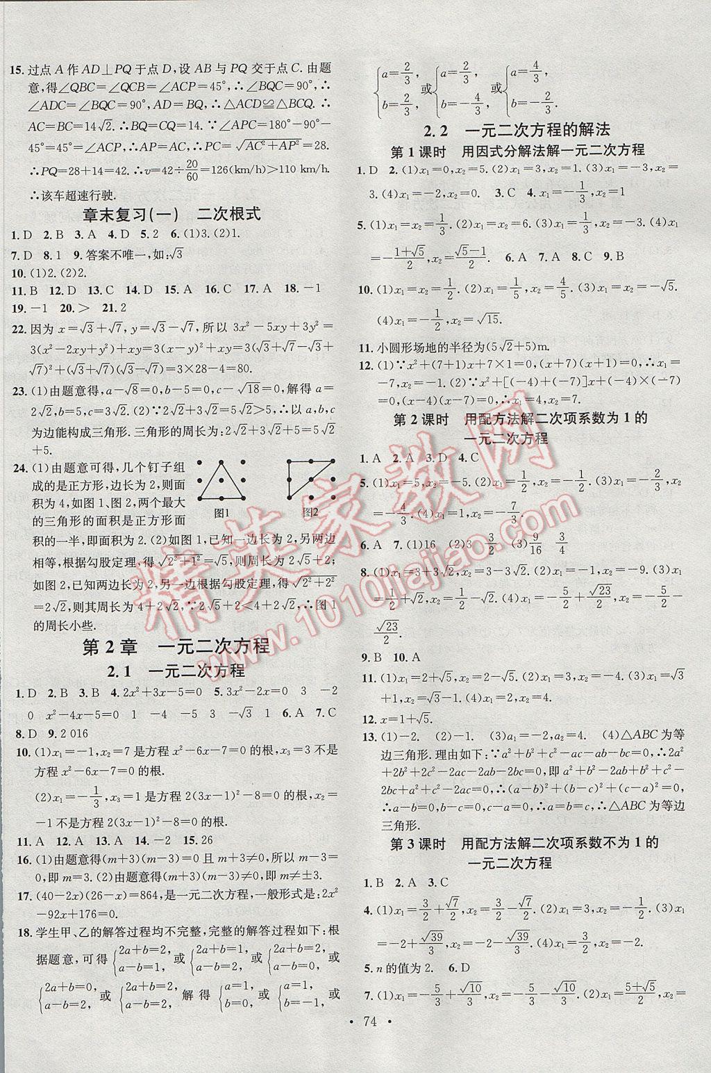 2017年名校課堂滾動學(xué)習(xí)法八年級數(shù)學(xué)下冊浙教版浙江專版 參考答案第2頁